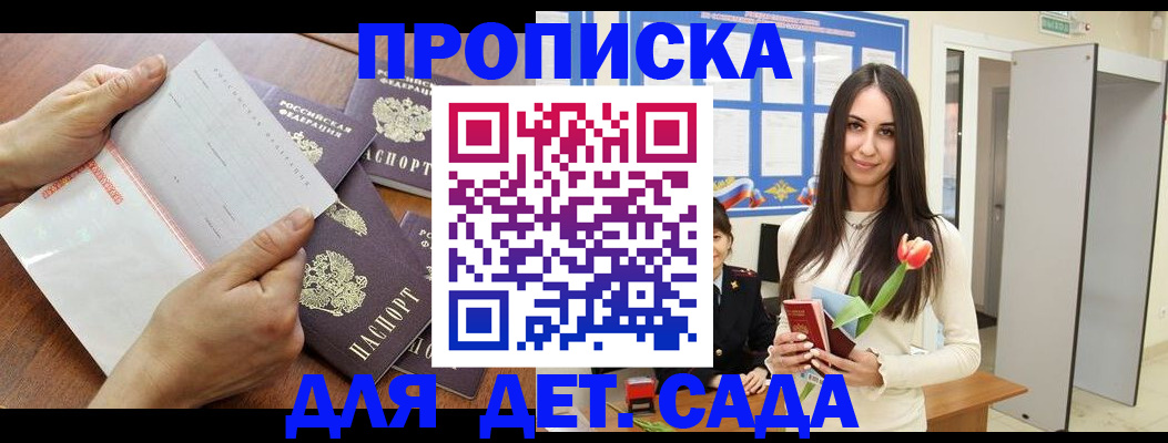 прописка от собственника в Канаше