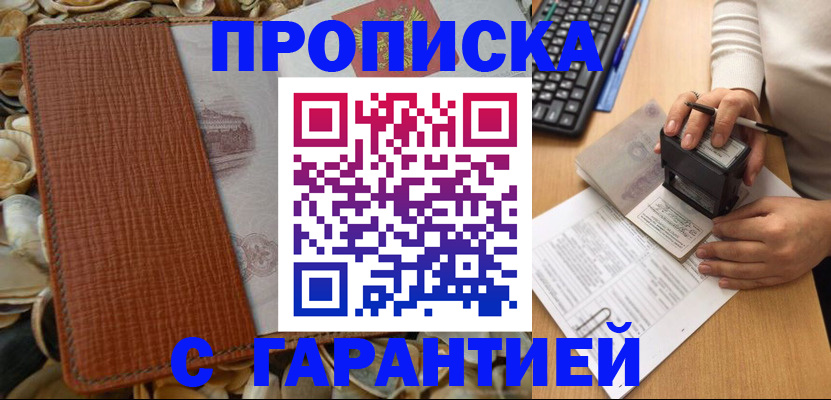 прописка 2025 в Канаше