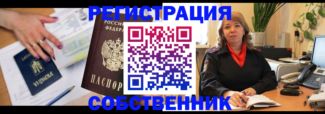 временная регистрация для школы в Канаше